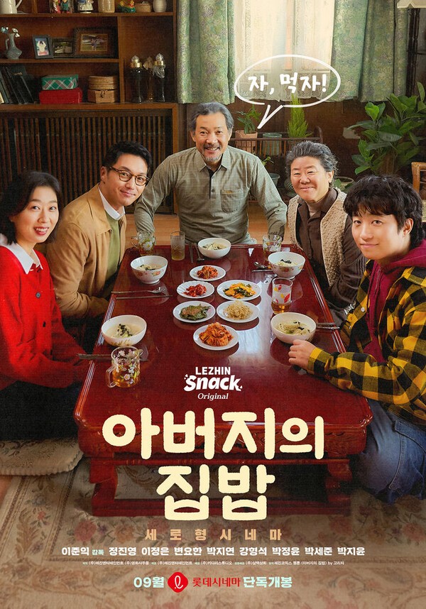 이준익 감독 첫 숏드라마, '아버지의 집밥' 9월 9일 개봉 - 뉴스 썸네일 이미지